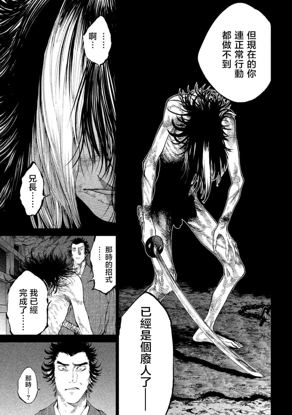 天下第一日本最强武士选拔赛第16话