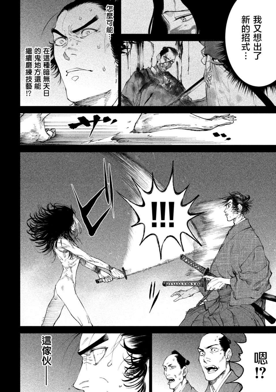 天下第一日本最强武士选拔赛第16话