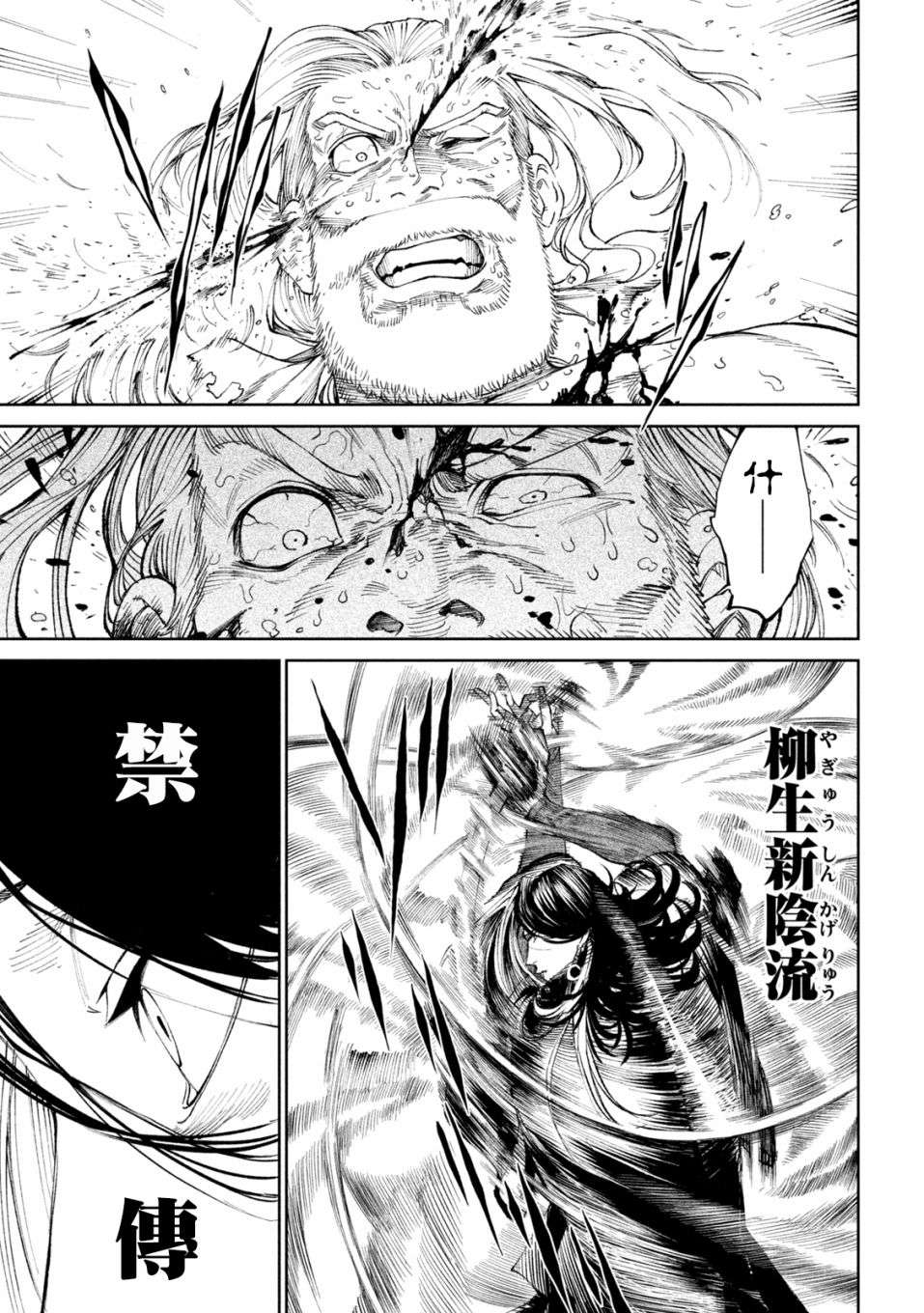 天下第一日本最强武士选拔赛第16话