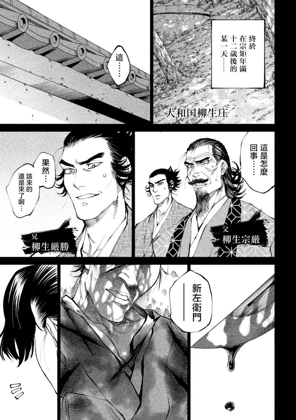 天下第一日本最强武士选拔赛第16话