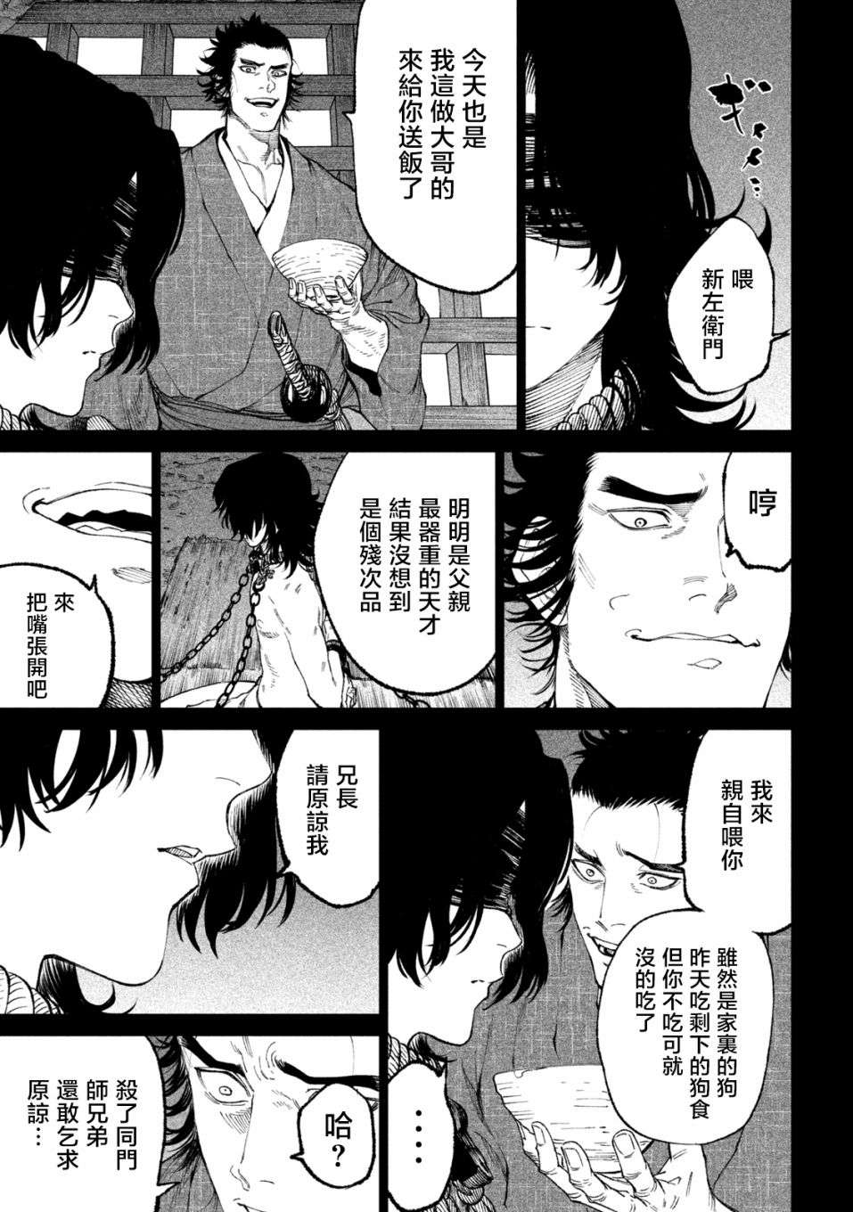 天下第一日本最强武士选拔赛第16话