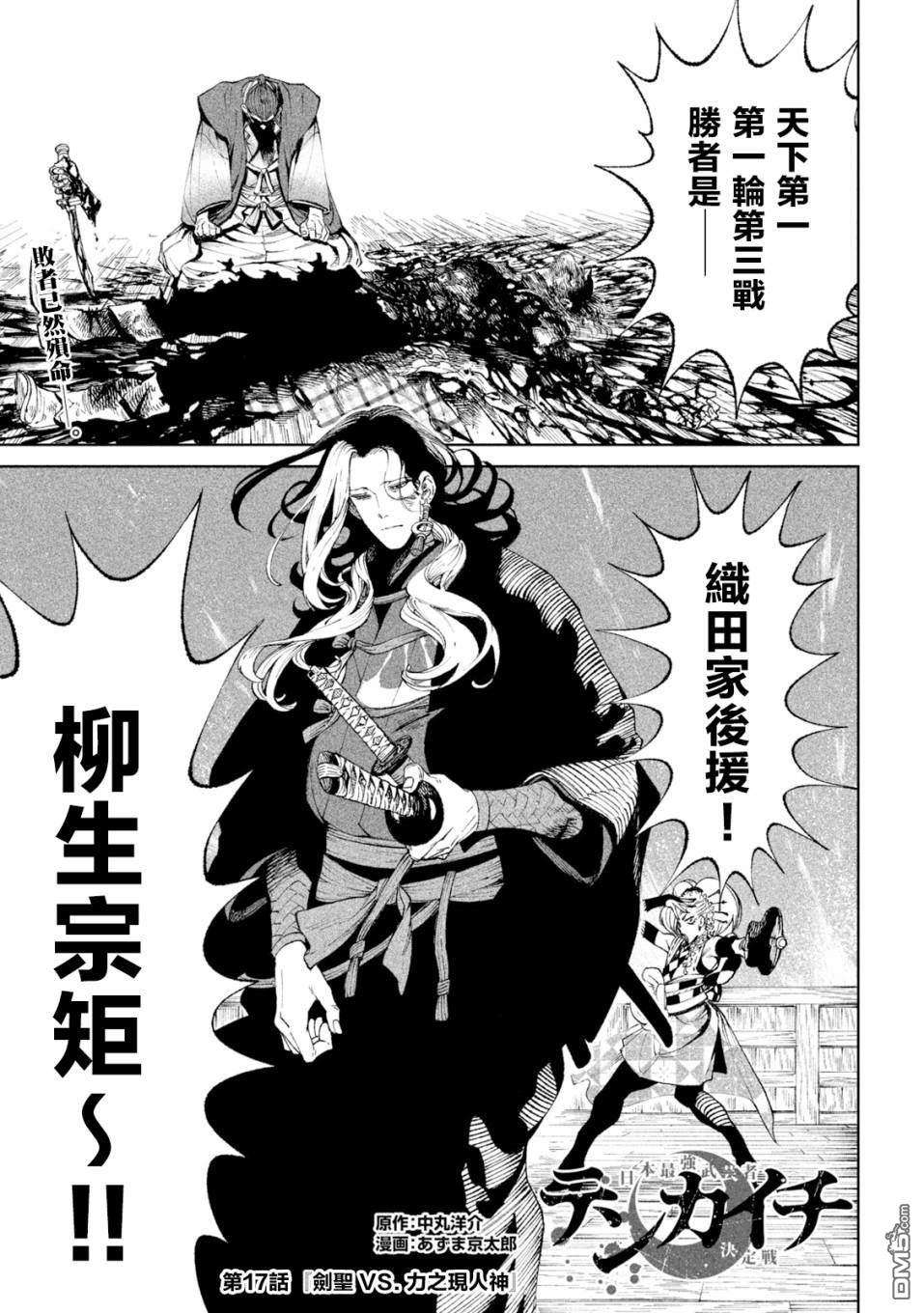 天下第一日本最强武士选拔赛第17话