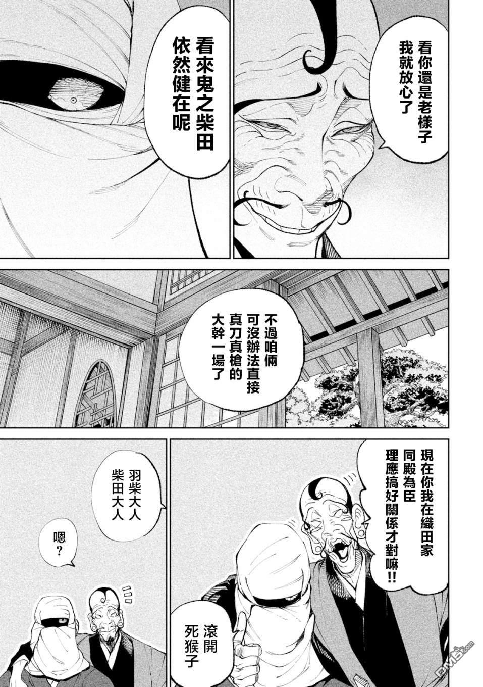 天下第一日本最强武士选拔赛第17话