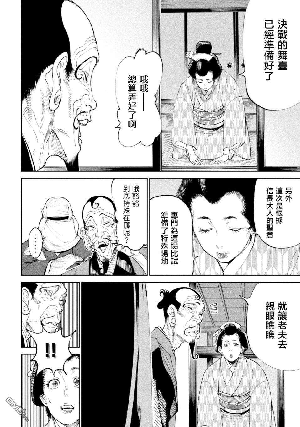 天下第一日本最强武士选拔赛第17话