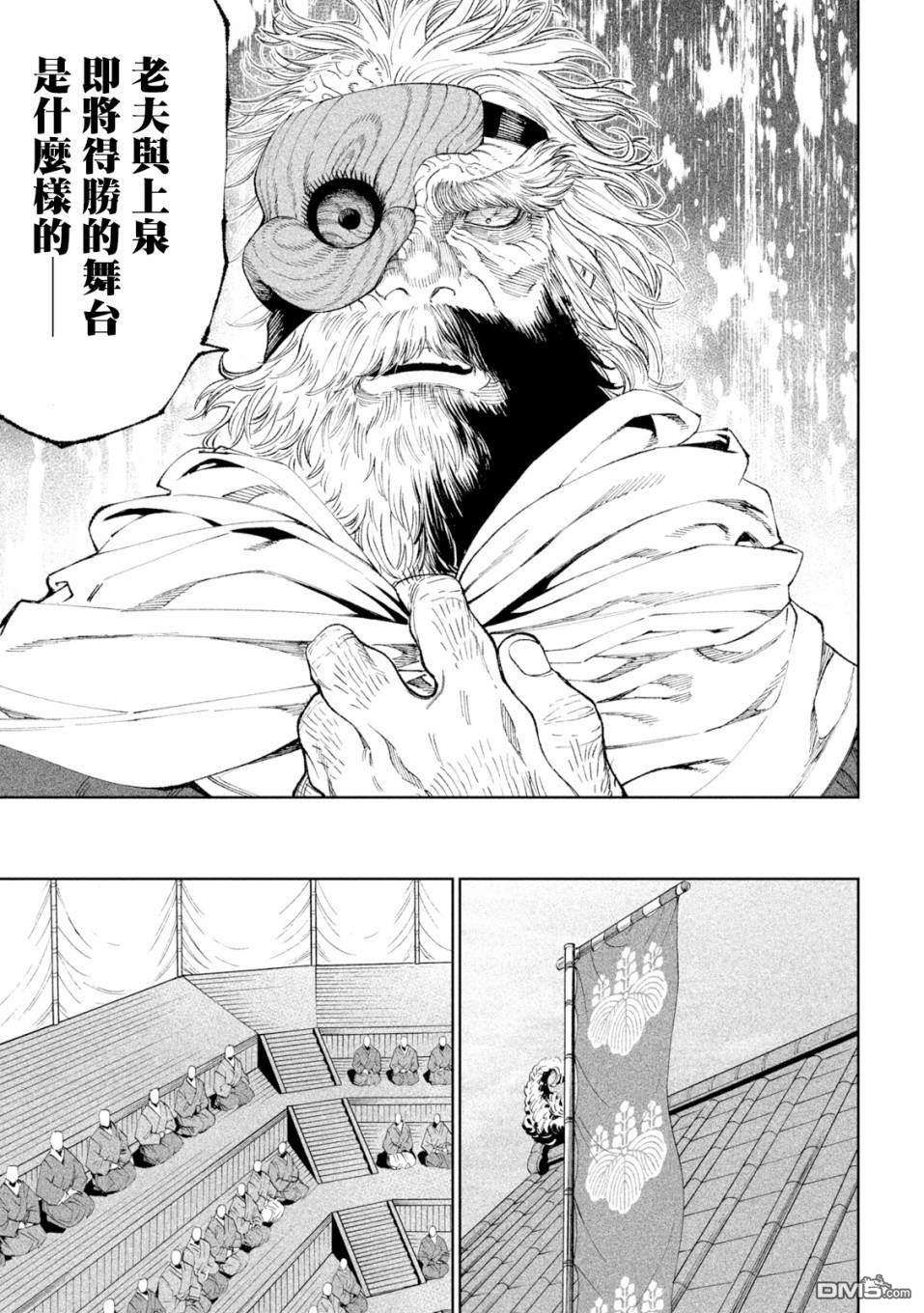 天下第一日本最强武士选拔赛第17话