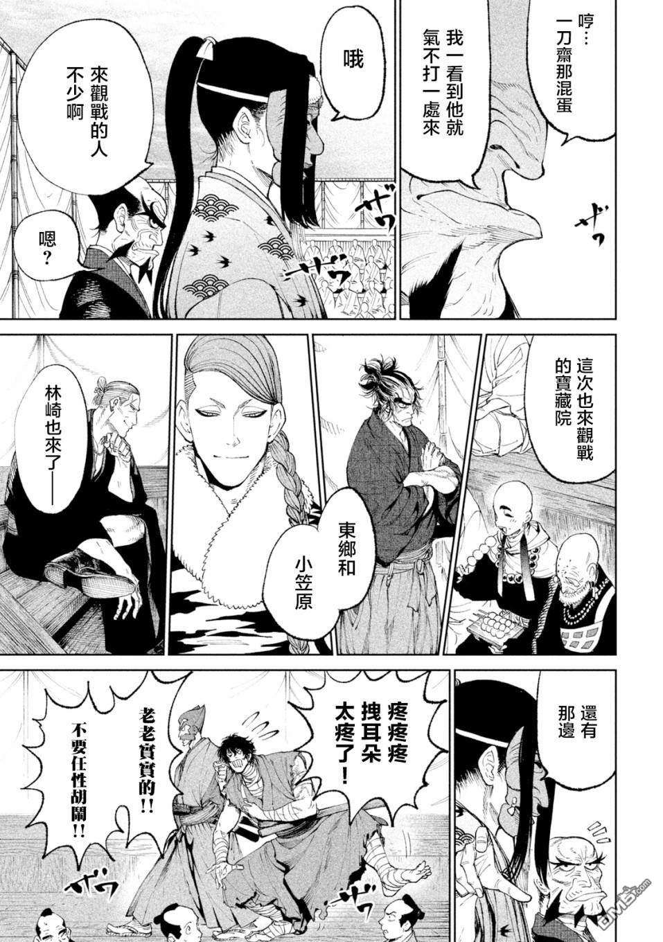 天下第一日本最强武士选拔赛第17话