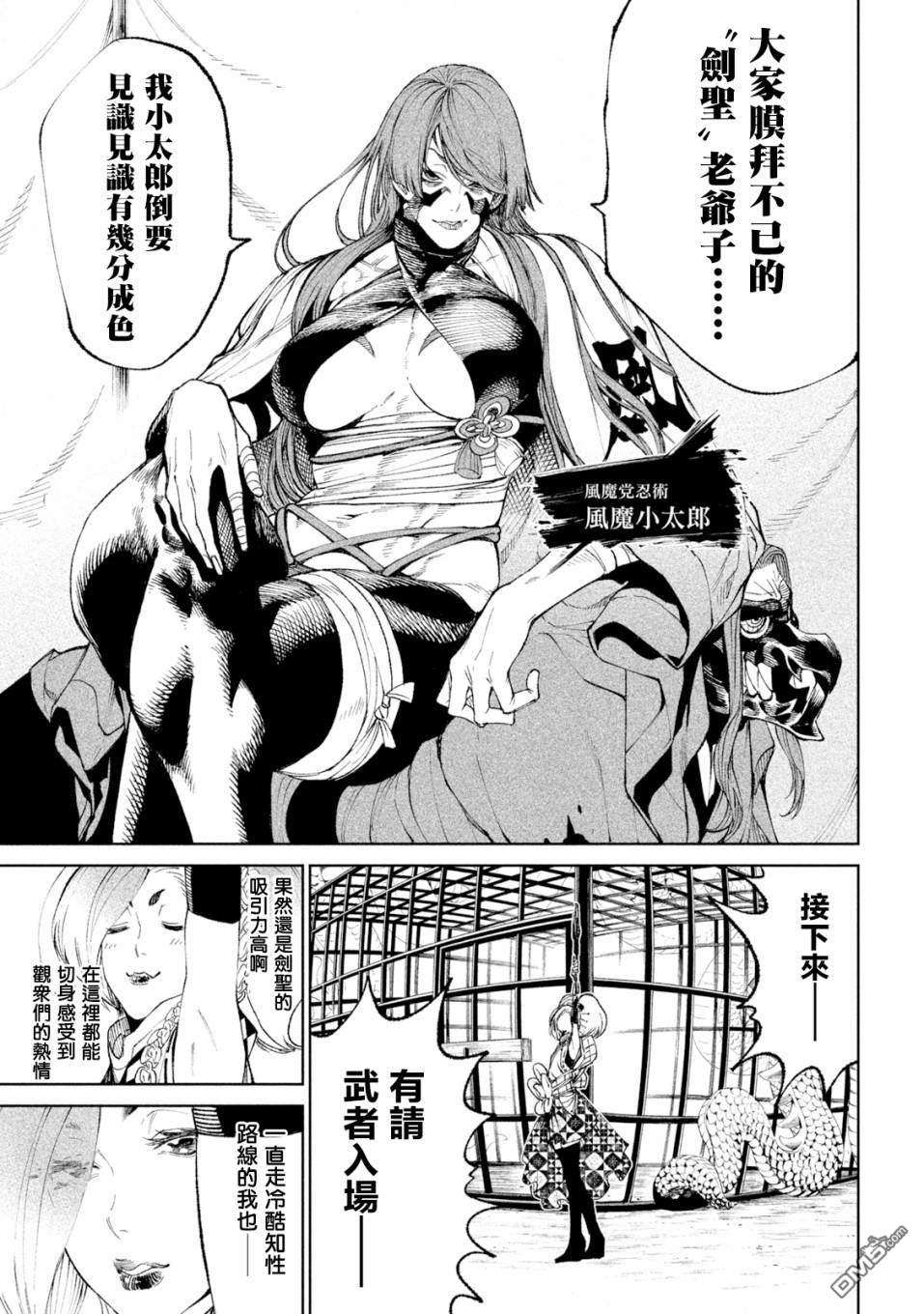 天下第一日本最强武士选拔赛第17话