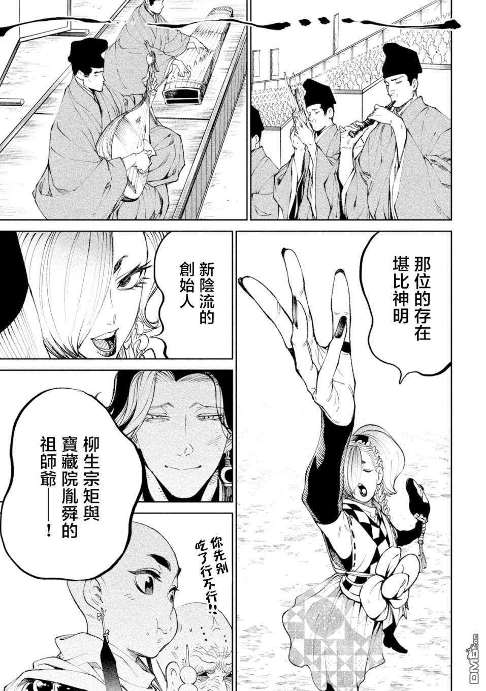 天下第一日本最强武士选拔赛第17话