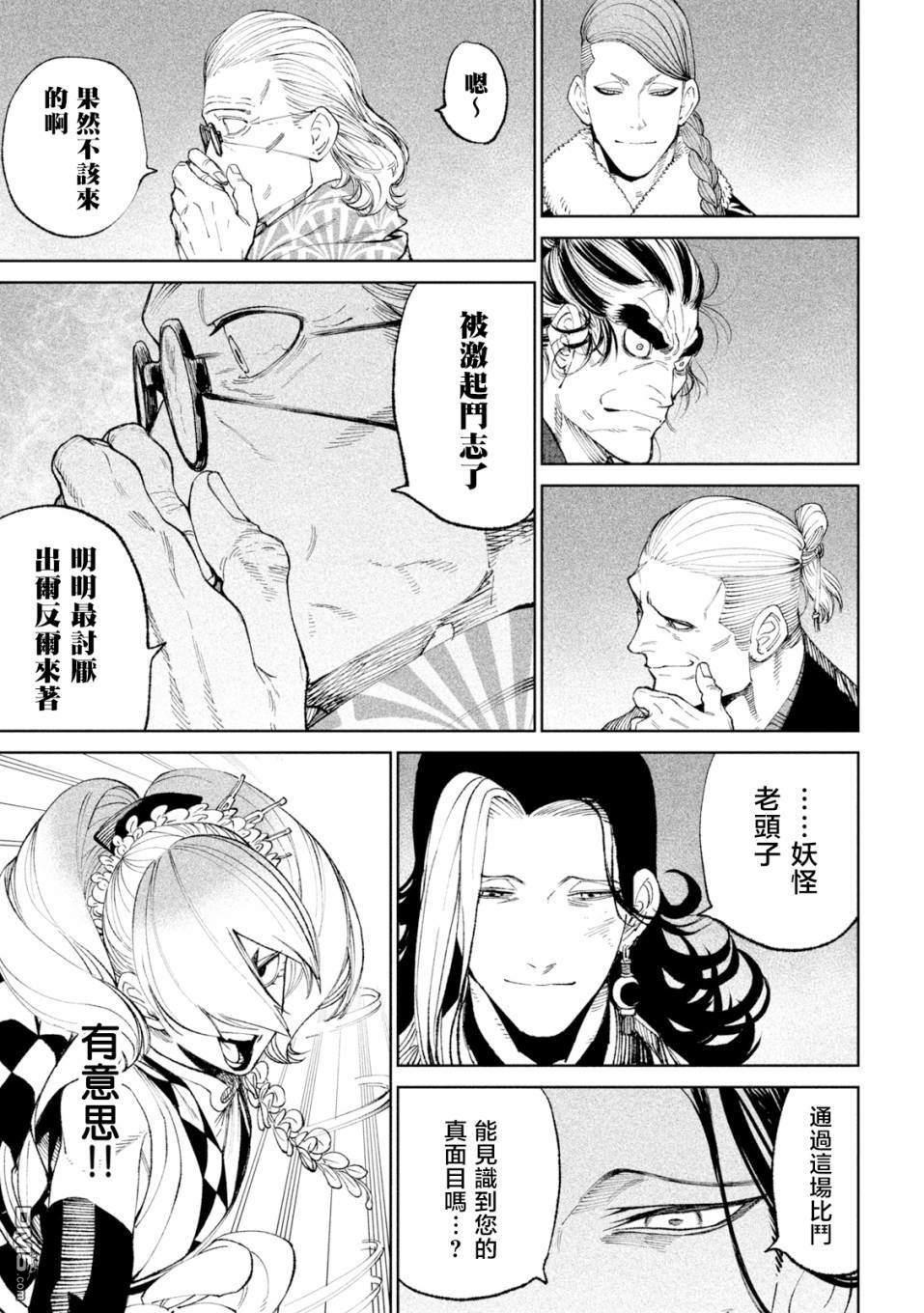 天下第一日本最强武士选拔赛第17话