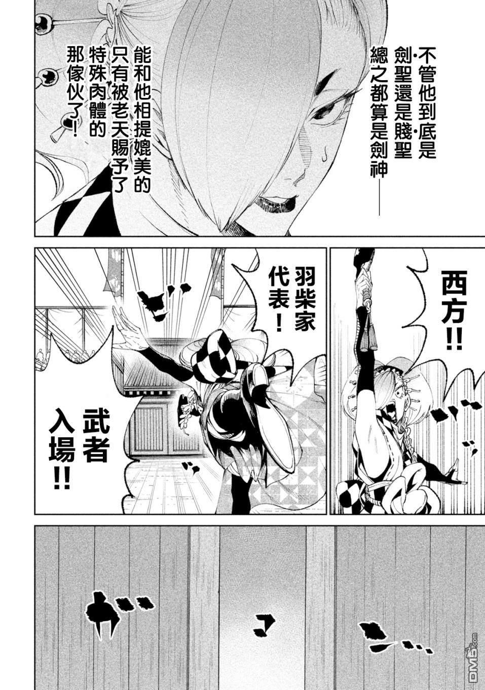 天下第一日本最强武士选拔赛第17话