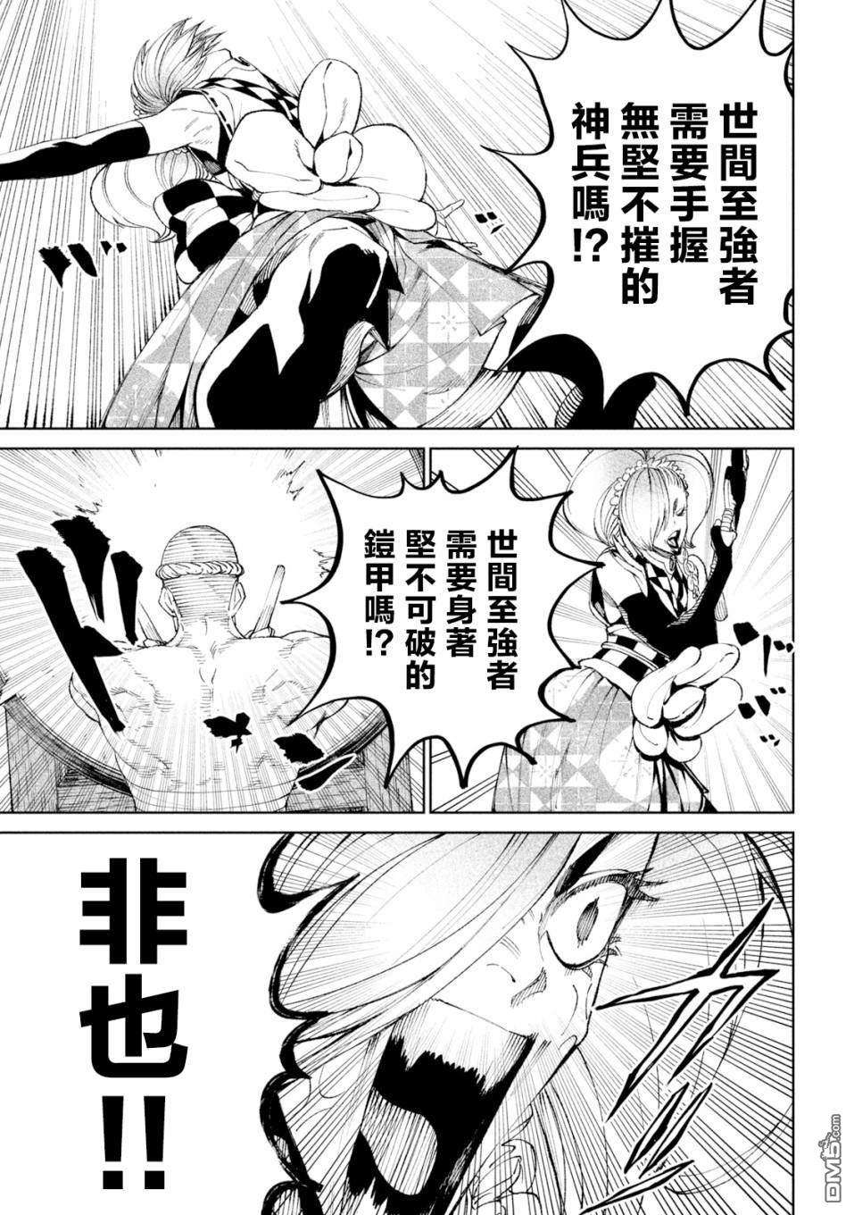 天下第一日本最强武士选拔赛第17话