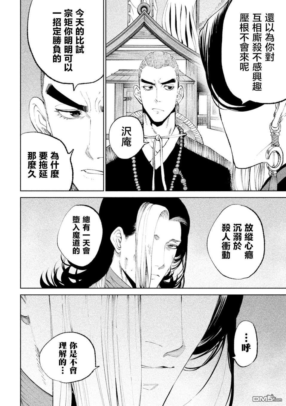 天下第一日本最强武士选拔赛第17话