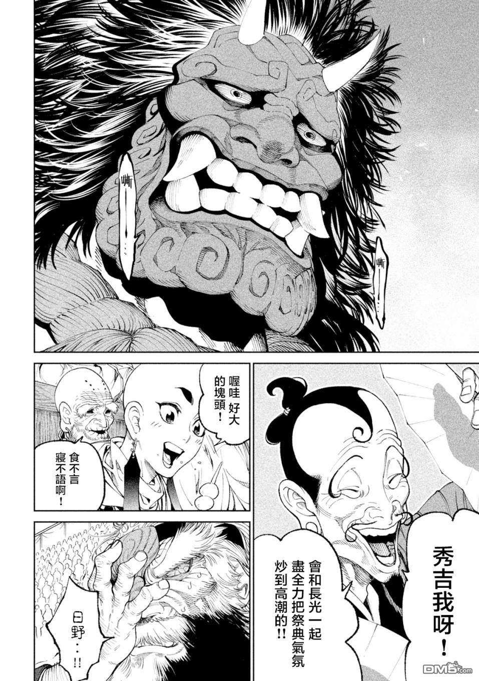 天下第一日本最强武士选拔赛第17话