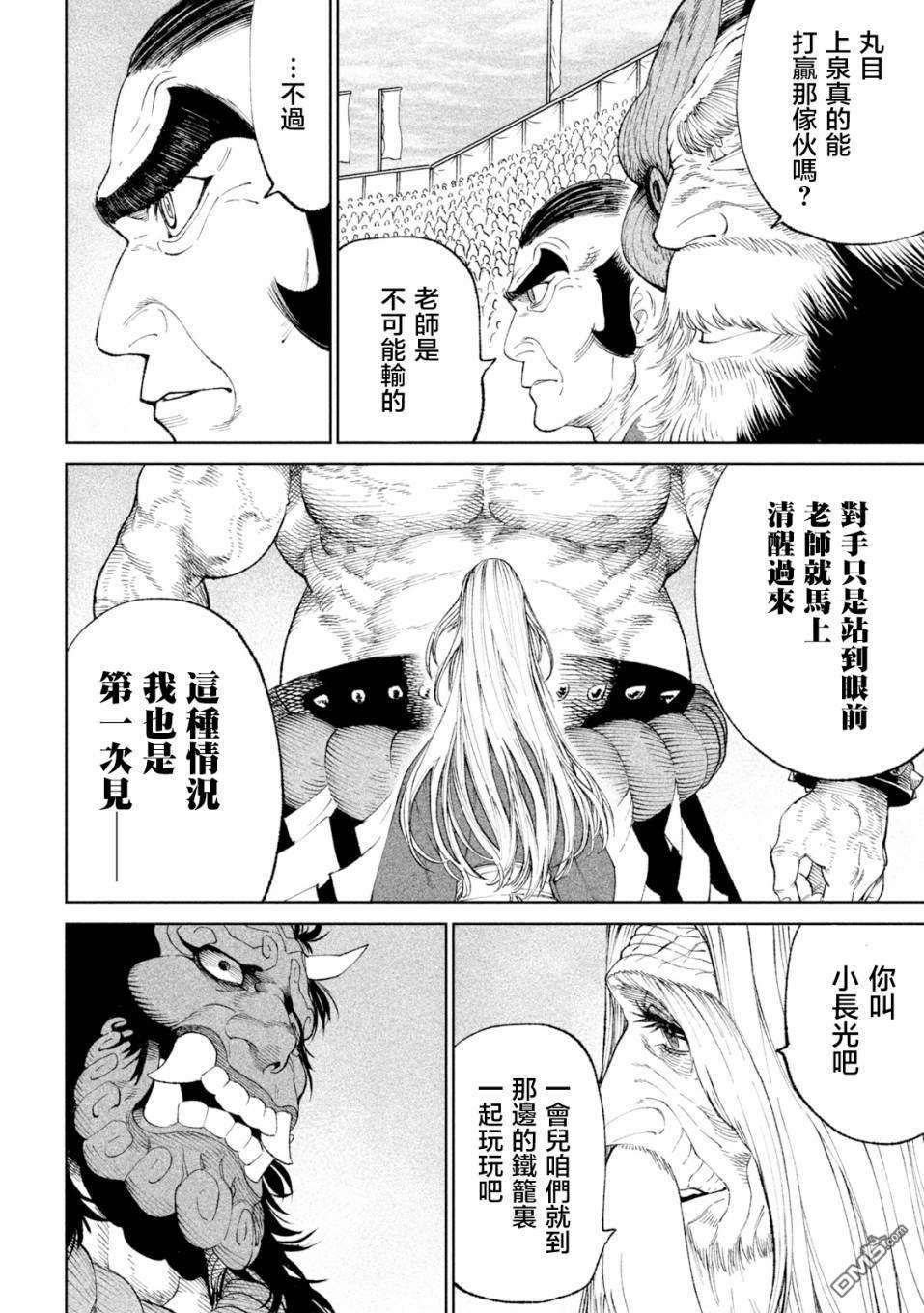 天下第一日本最强武士选拔赛第17话