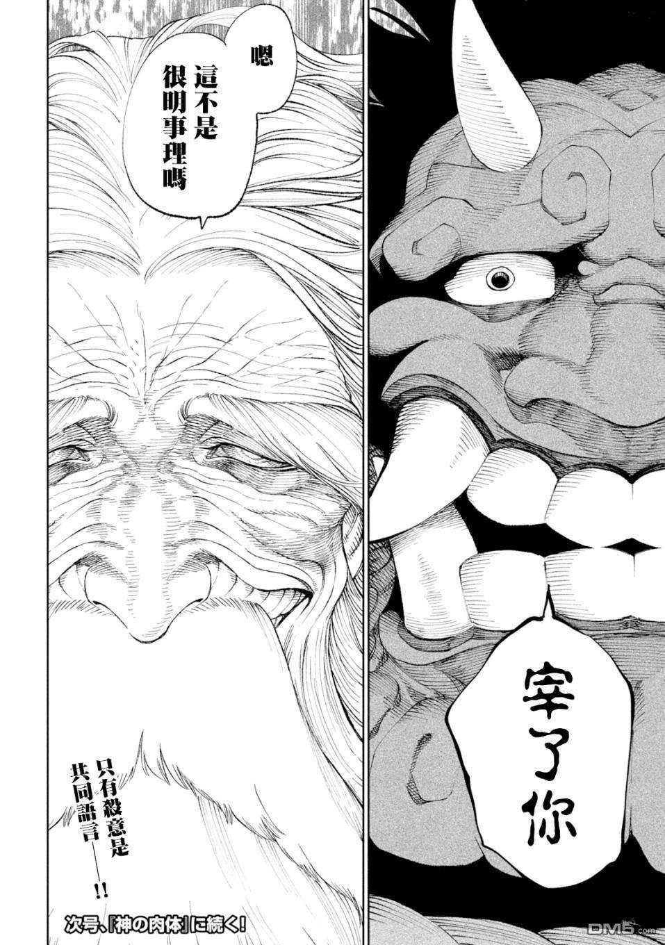 天下第一日本最强武士选拔赛第17话