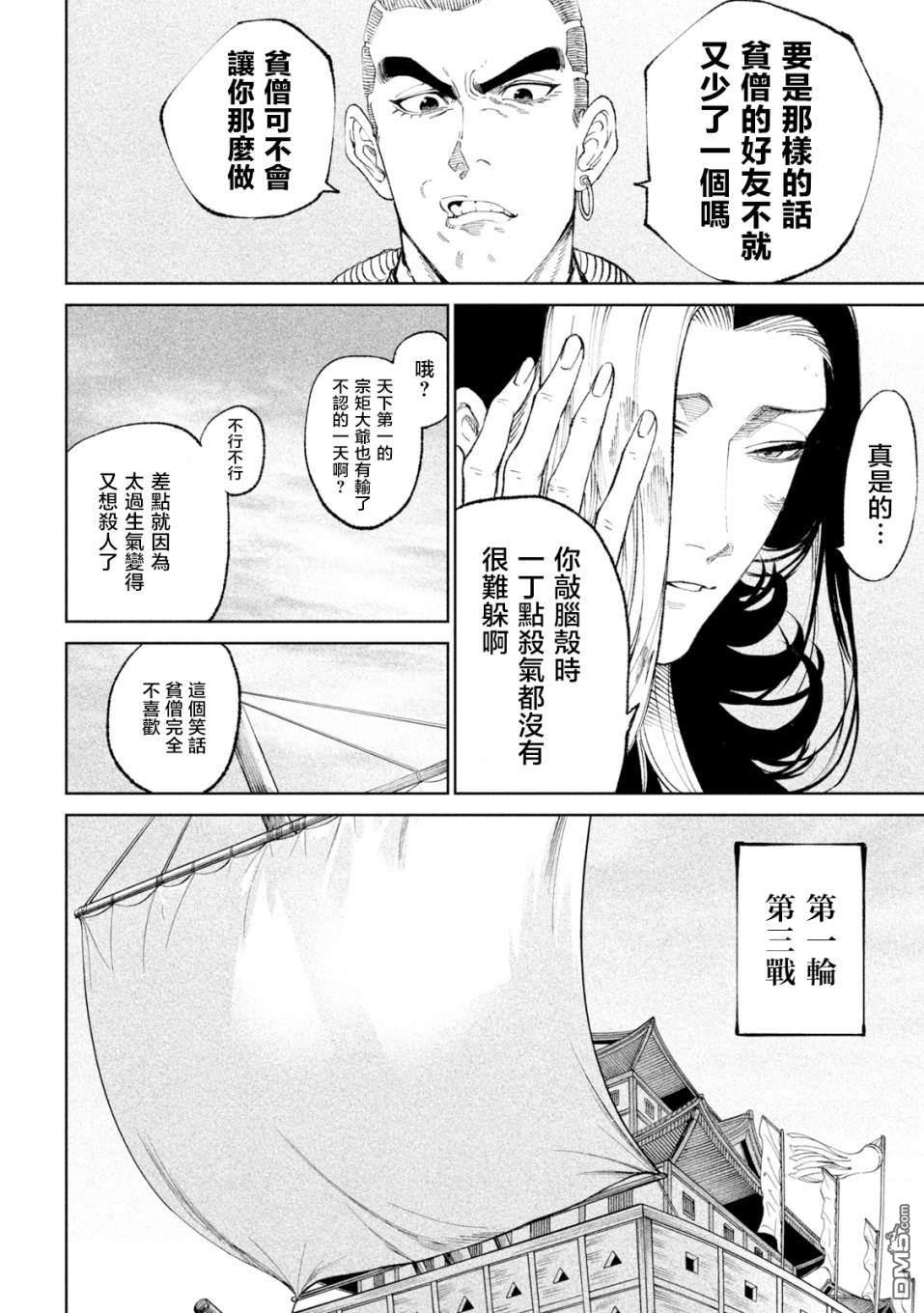 天下第一日本最强武士选拔赛第17话