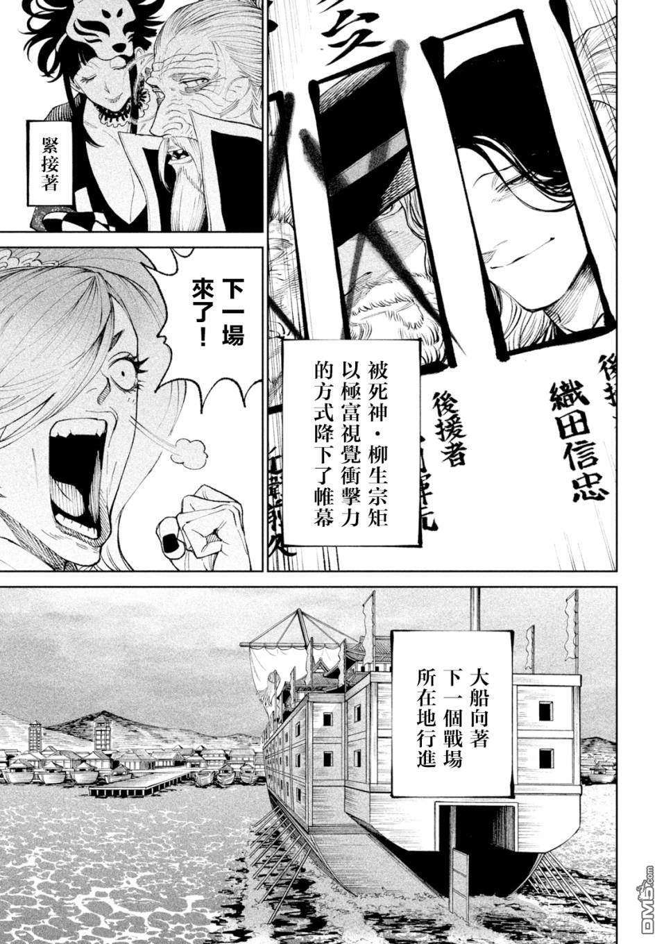 天下第一日本最强武士选拔赛第17话