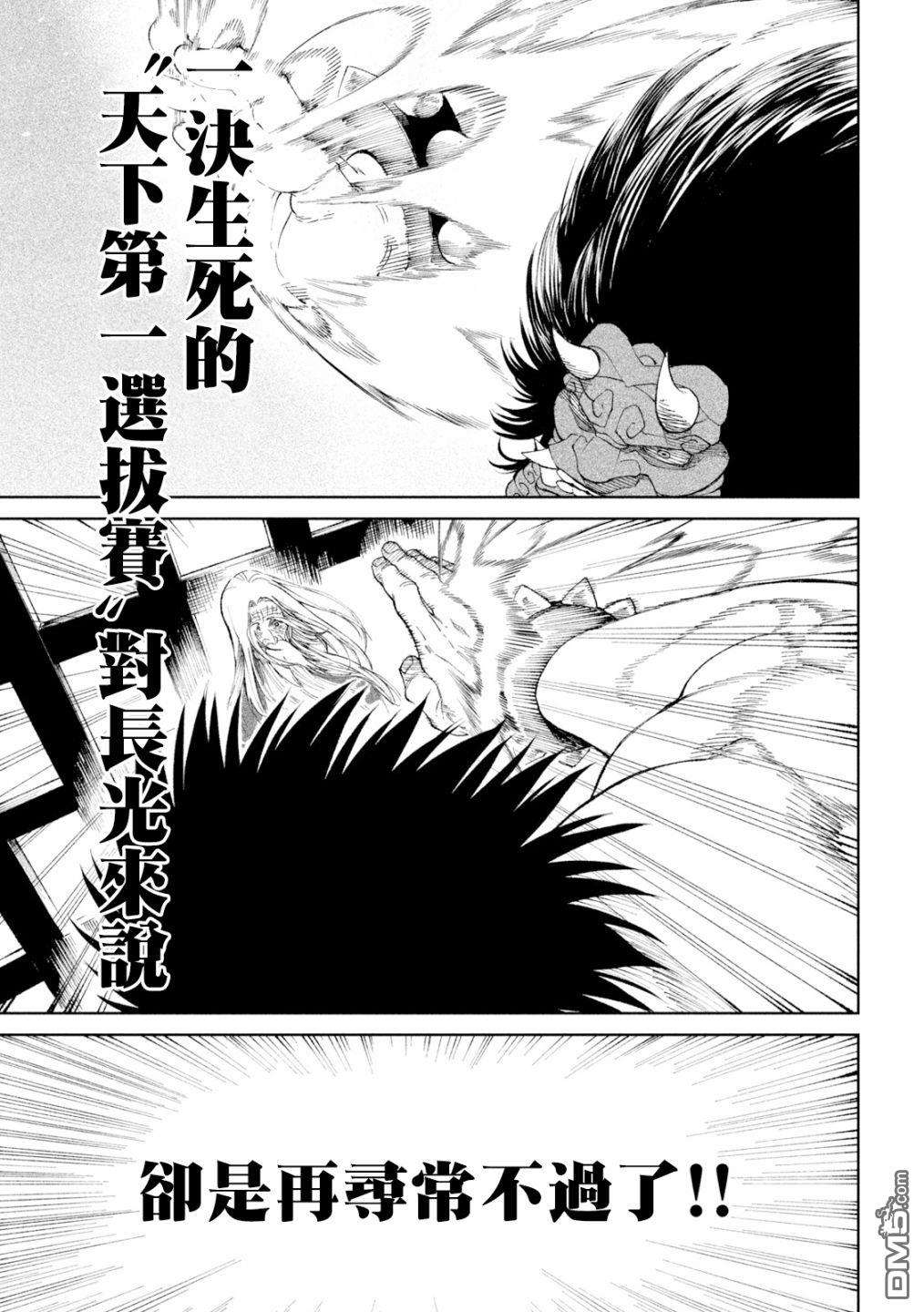 天下第一日本最强武士选拔赛第18话