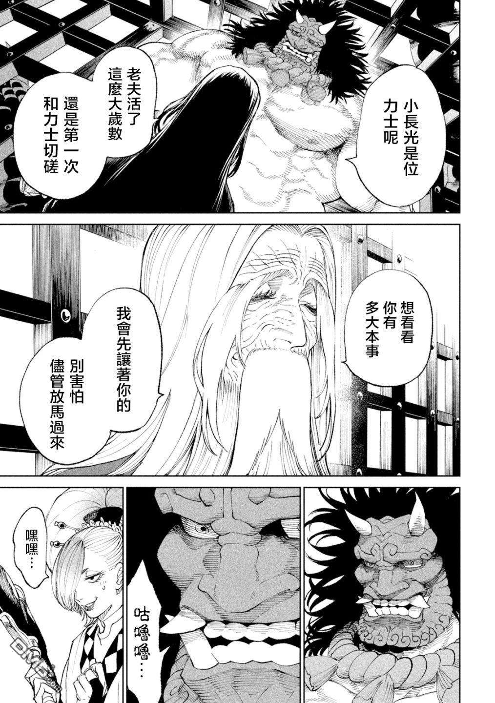 天下第一日本最强武士选拔赛第18话