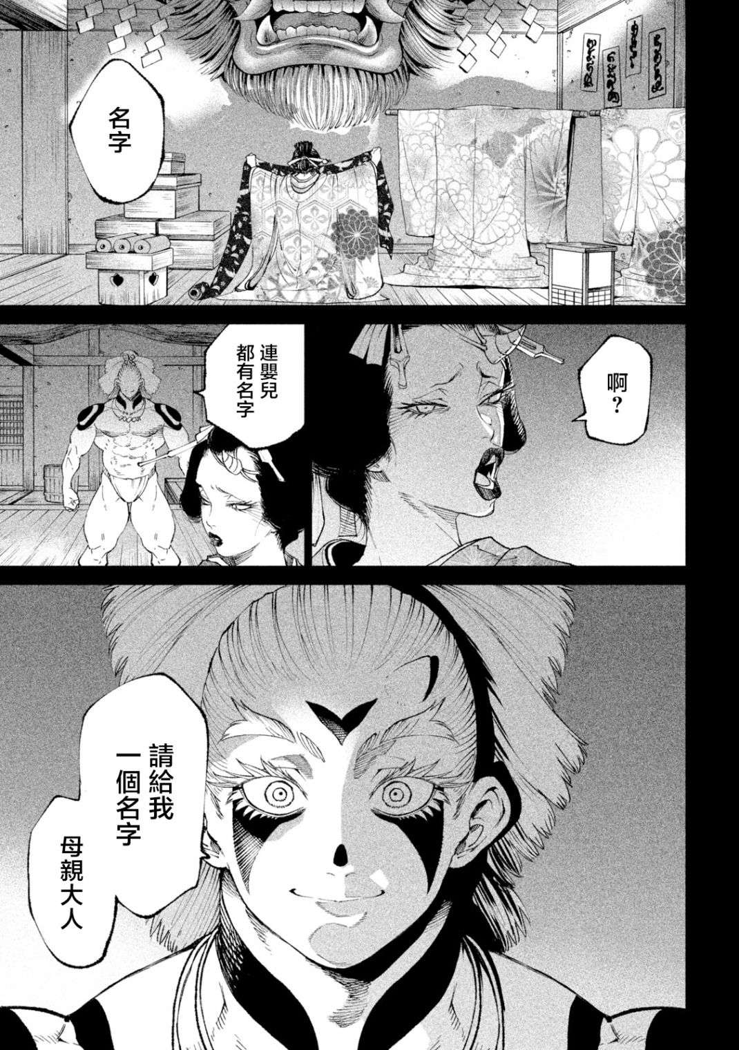天下第一日本最强武士选拔赛第19话