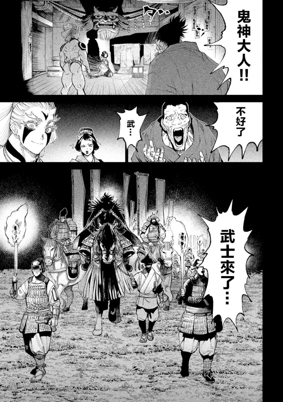 天下第一日本最强武士选拔赛第19话