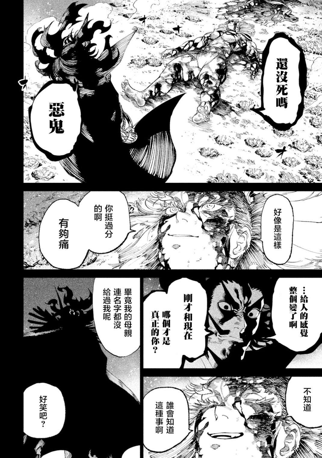 天下第一日本最强武士选拔赛第19话