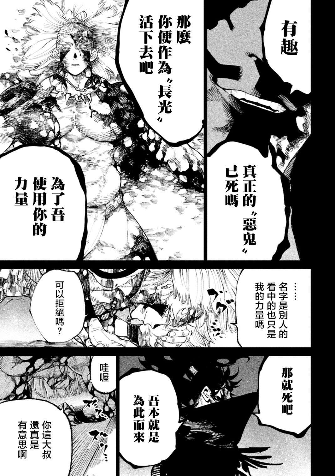天下第一日本最强武士选拔赛第19话