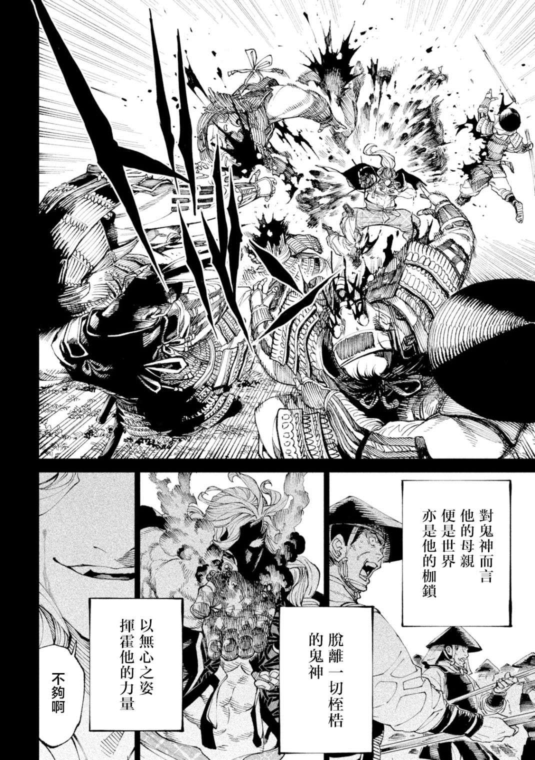 天下第一日本最强武士选拔赛第19话