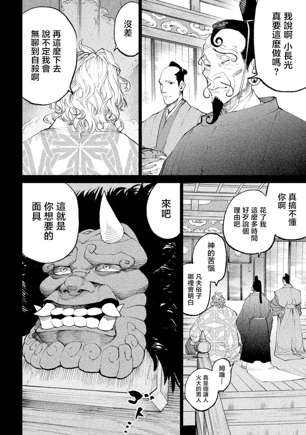天下第一日本最强武士选拔赛第19话