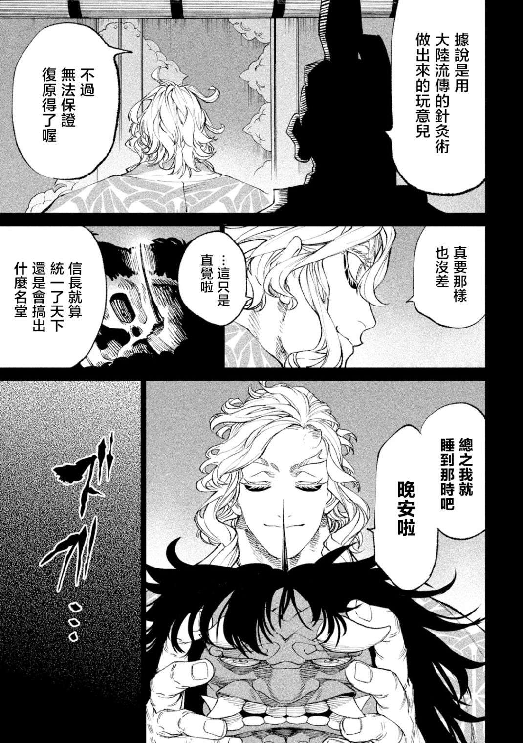 天下第一日本最强武士选拔赛第19话