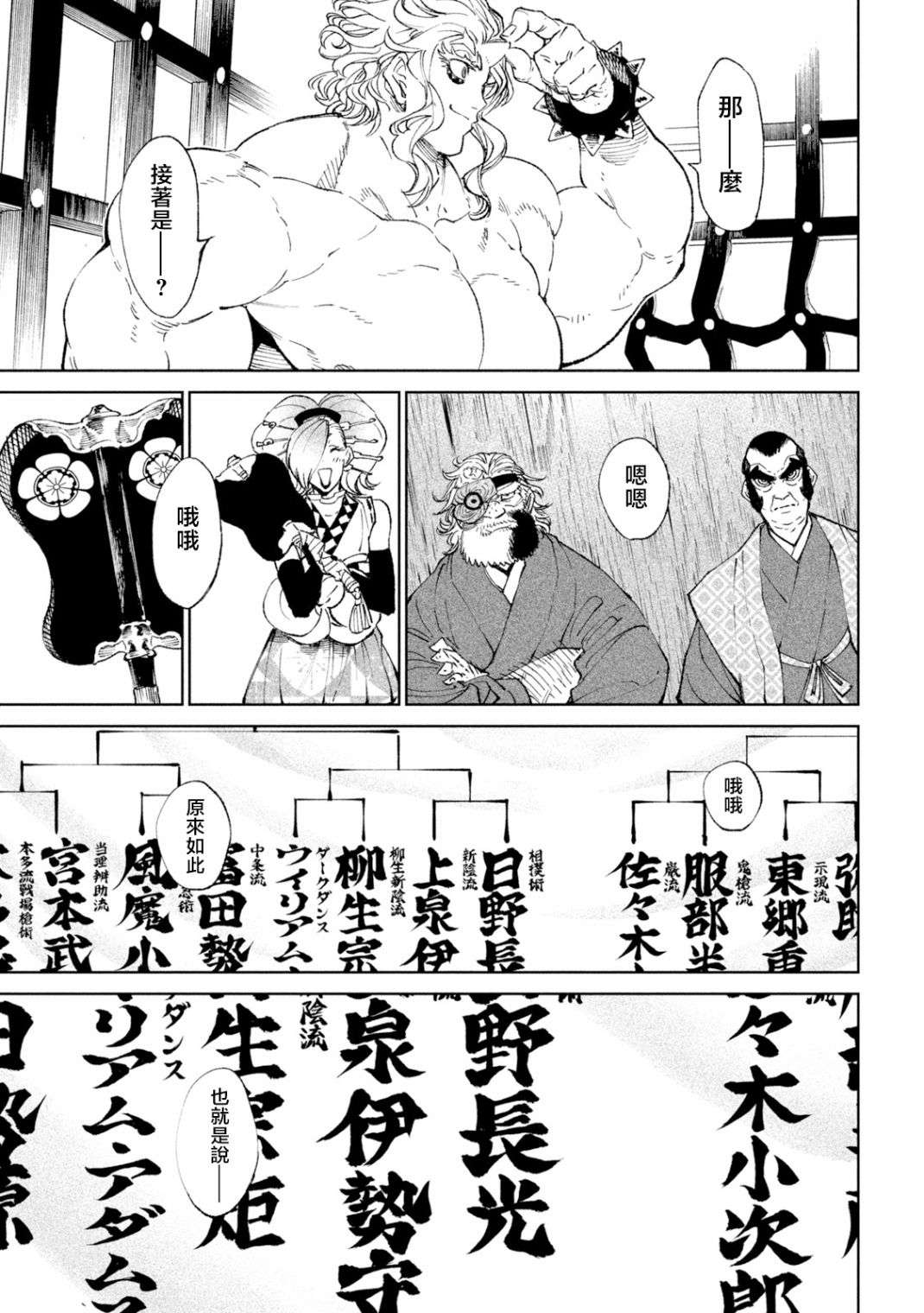 天下第一日本最强武士选拔赛第19话