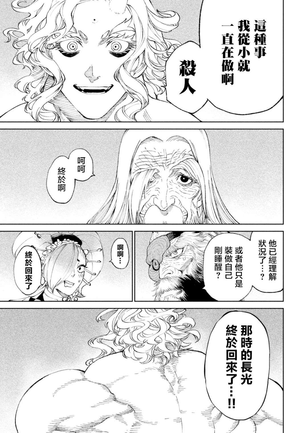 天下第一日本最强武士选拔赛第19话