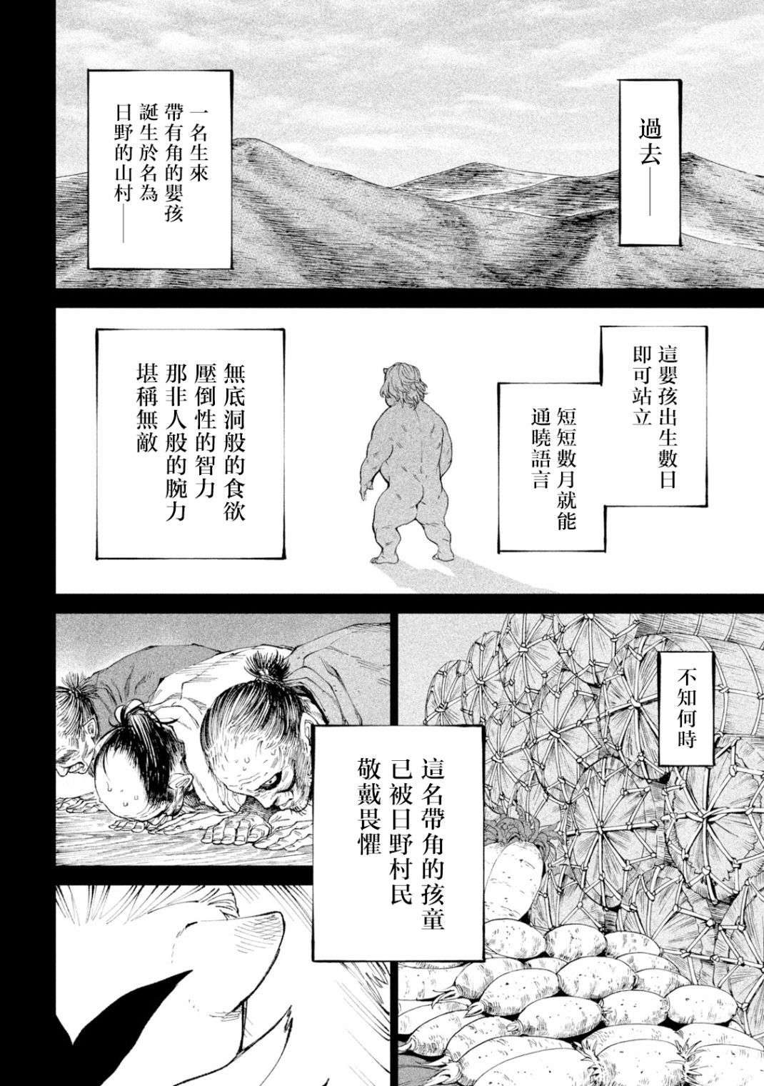 天下第一日本最强武士选拔赛第19话
