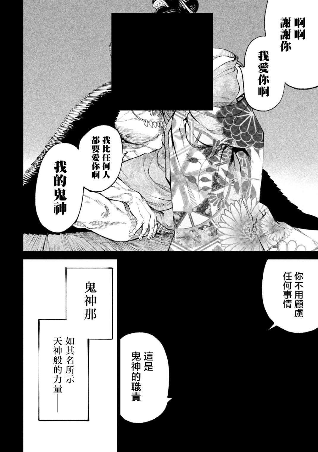 天下第一日本最强武士选拔赛第19话