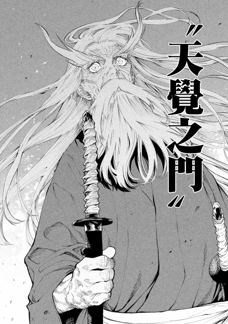 天下第一日本最强武士选拔赛第20话