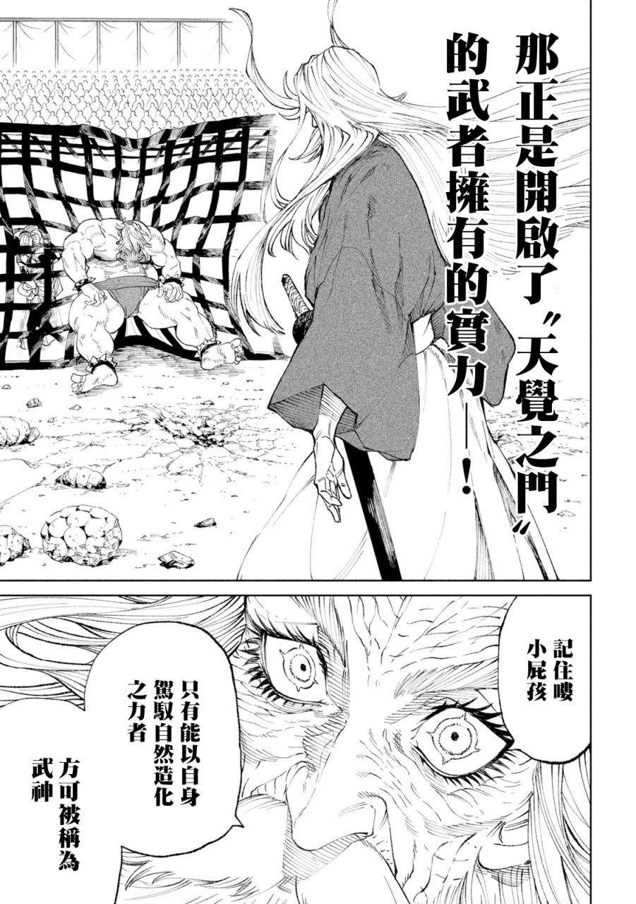 天下第一日本最强武士选拔赛第20话