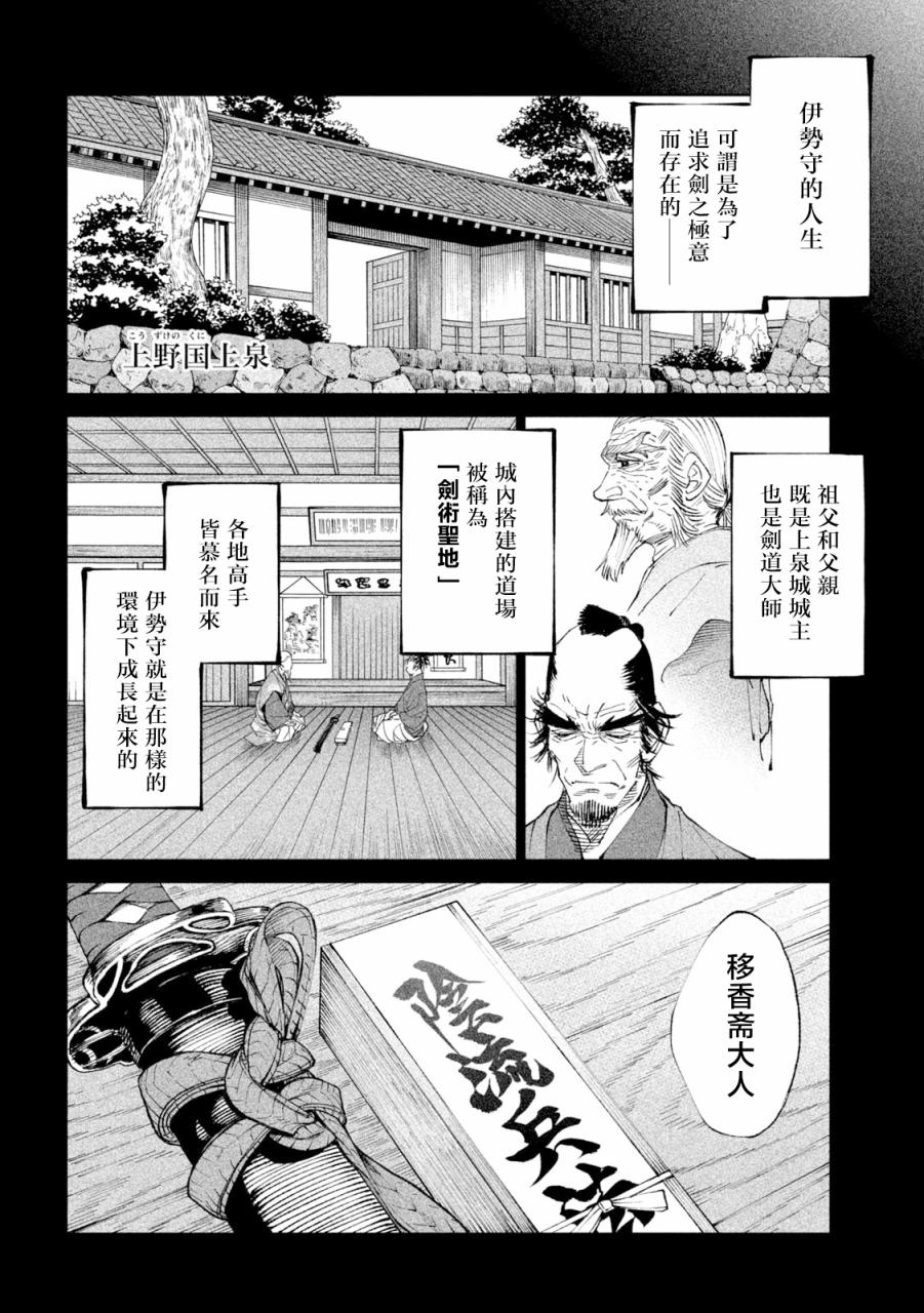 天下第一日本最强武士选拔赛第20话