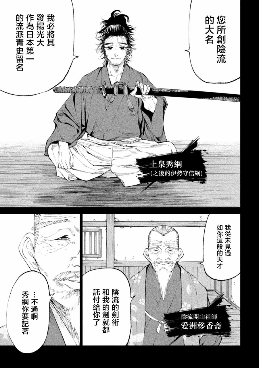 天下第一日本最强武士选拔赛第20话