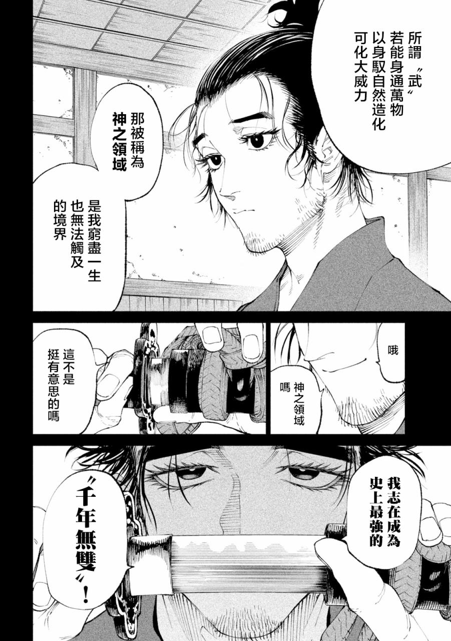 天下第一日本最强武士选拔赛第20话