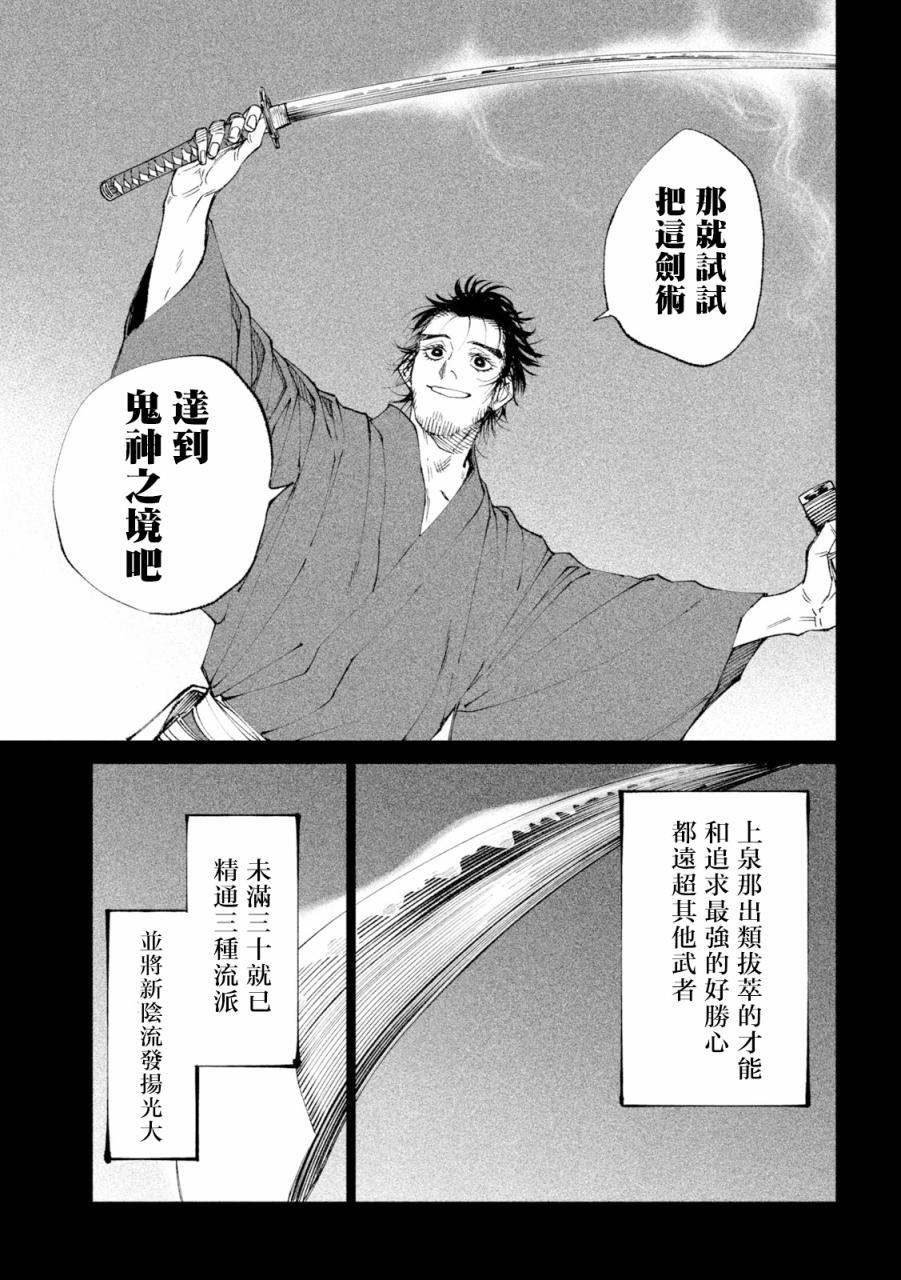 天下第一日本最强武士选拔赛第20话