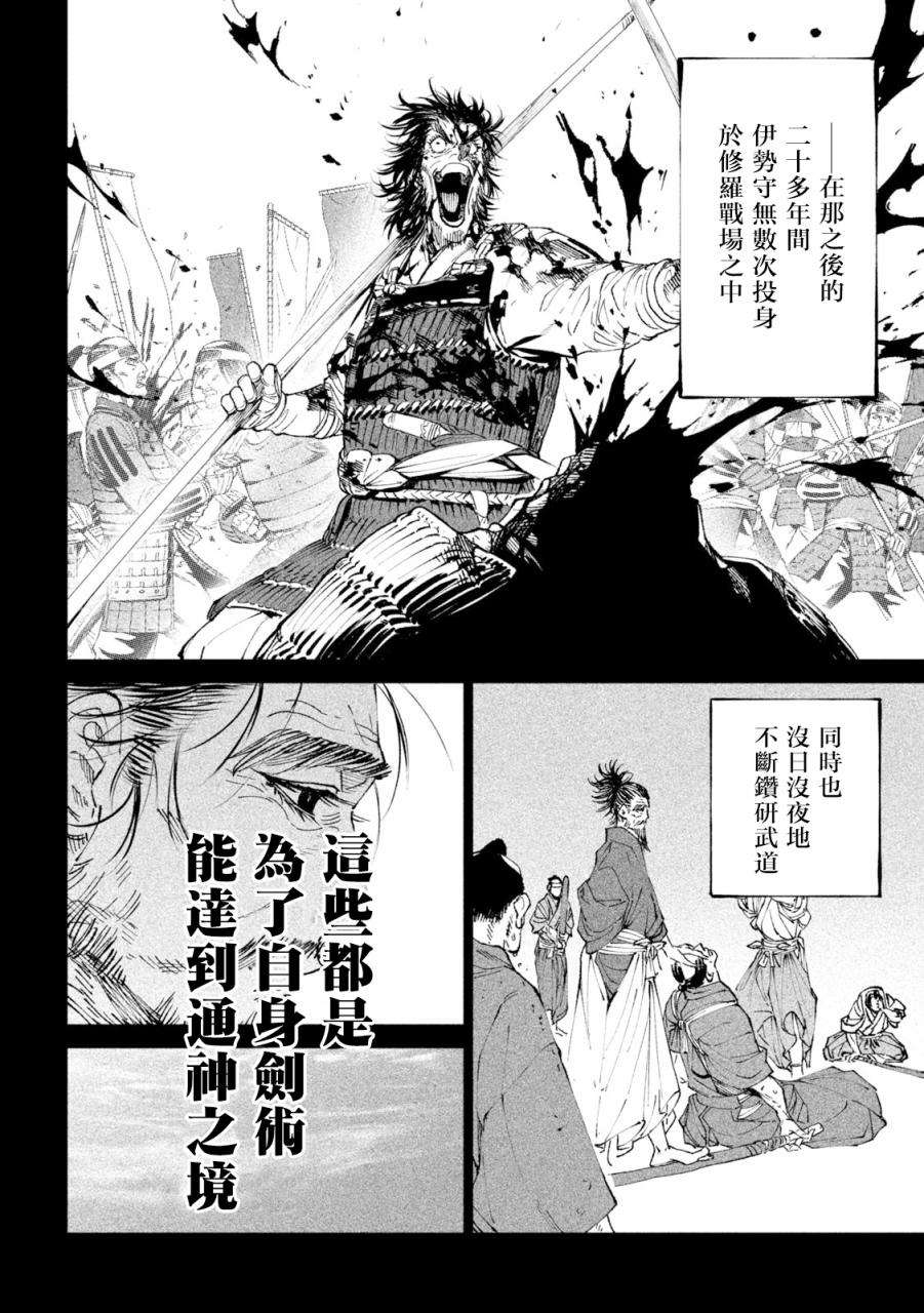 天下第一日本最强武士选拔赛第20话
