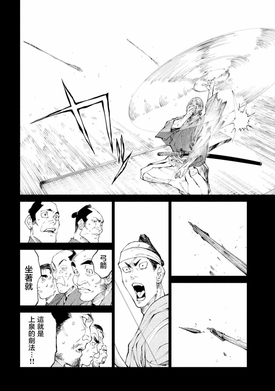 天下第一日本最强武士选拔赛第20话