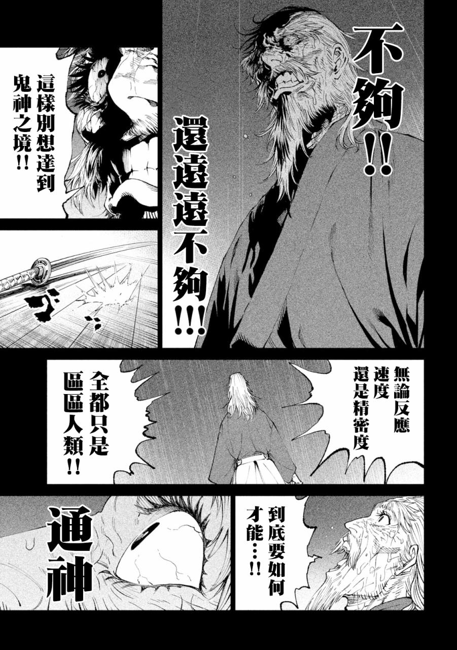 天下第一日本最强武士选拔赛第20话