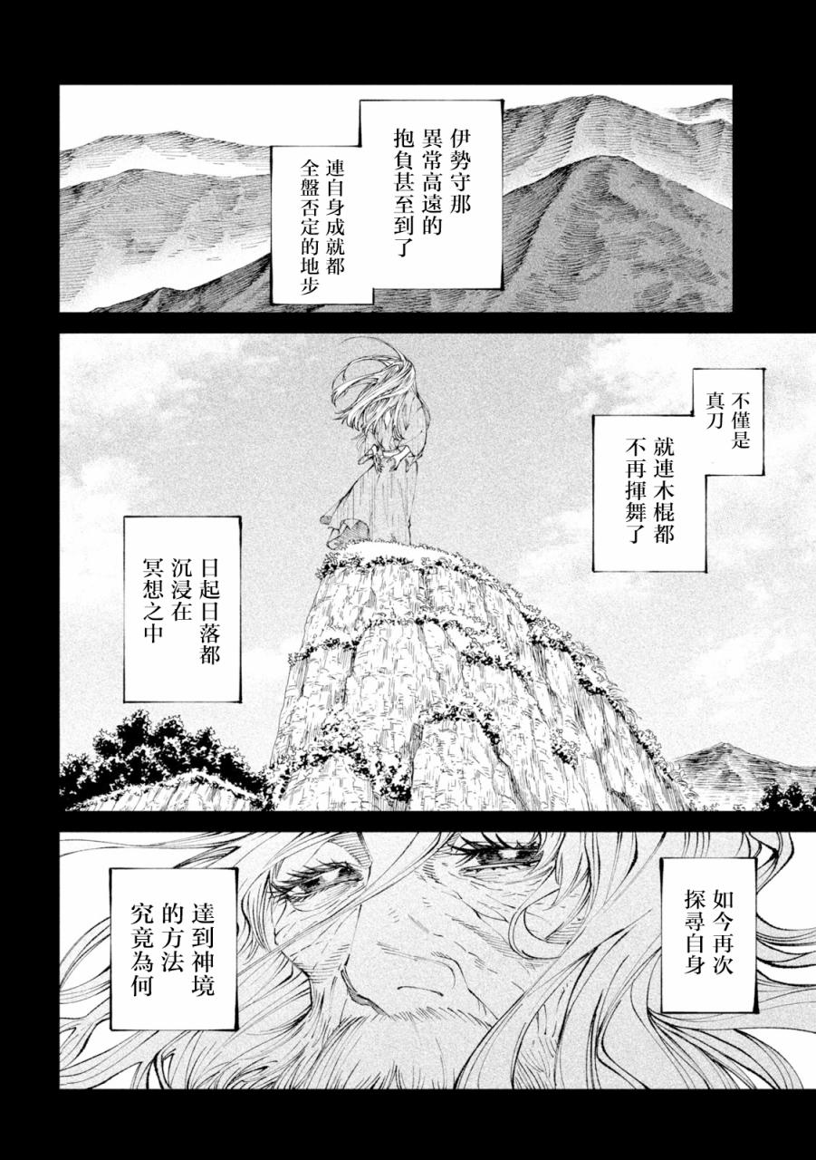 天下第一日本最强武士选拔赛第20话