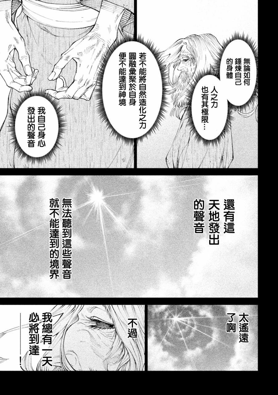 天下第一日本最强武士选拔赛第20话