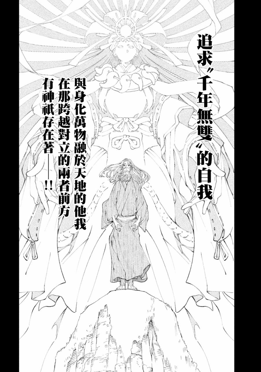 天下第一日本最强武士选拔赛第20话