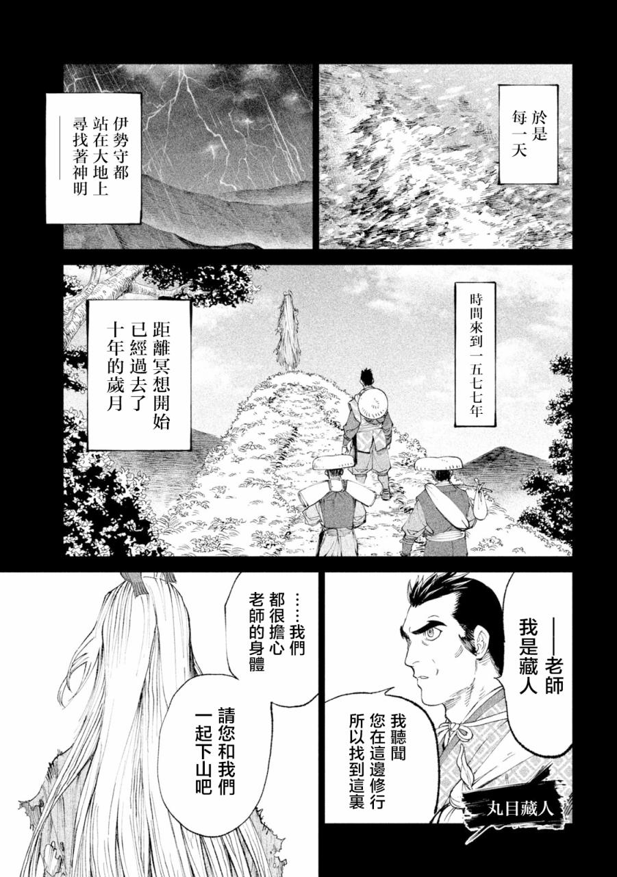 天下第一日本最强武士选拔赛第20话