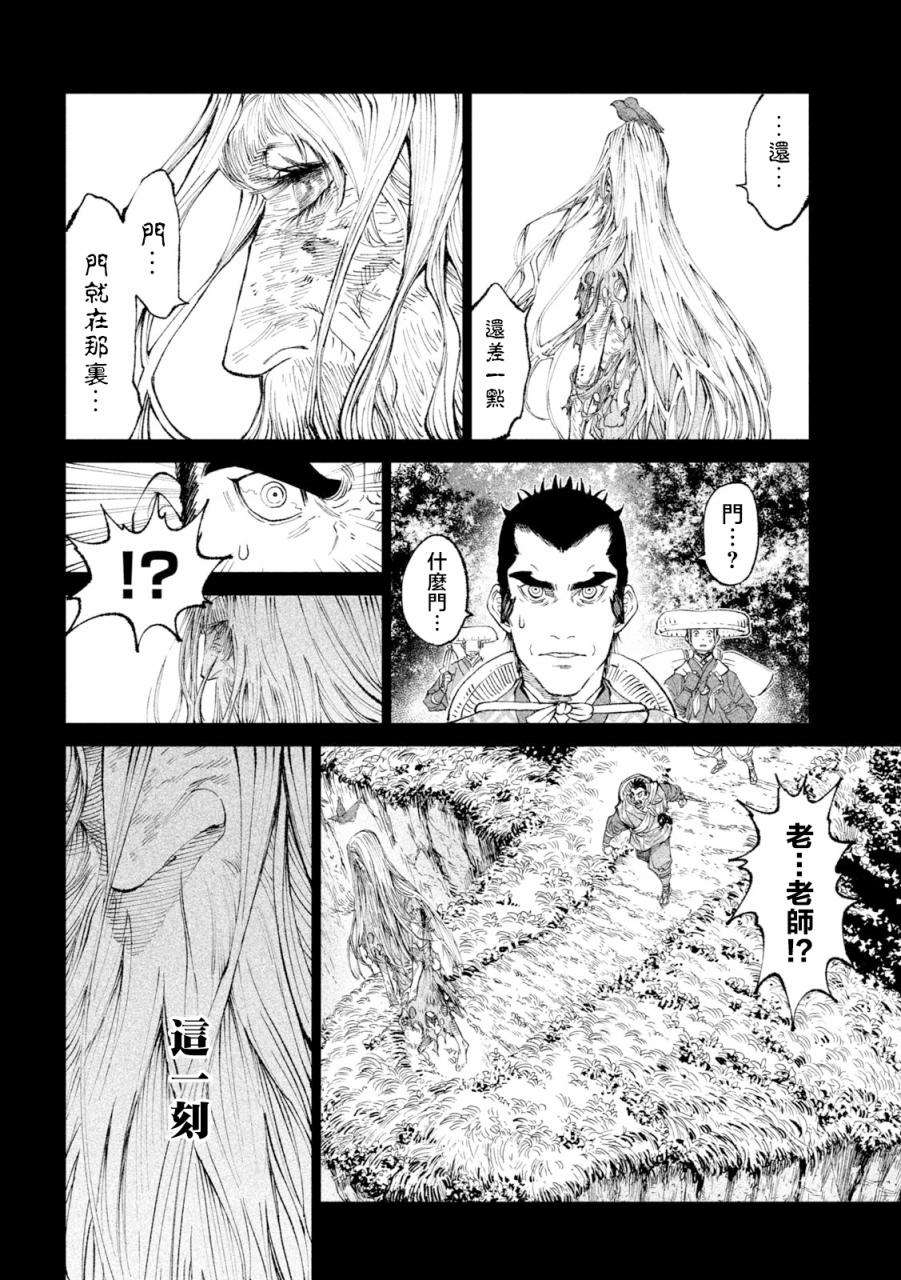 天下第一日本最强武士选拔赛第20话