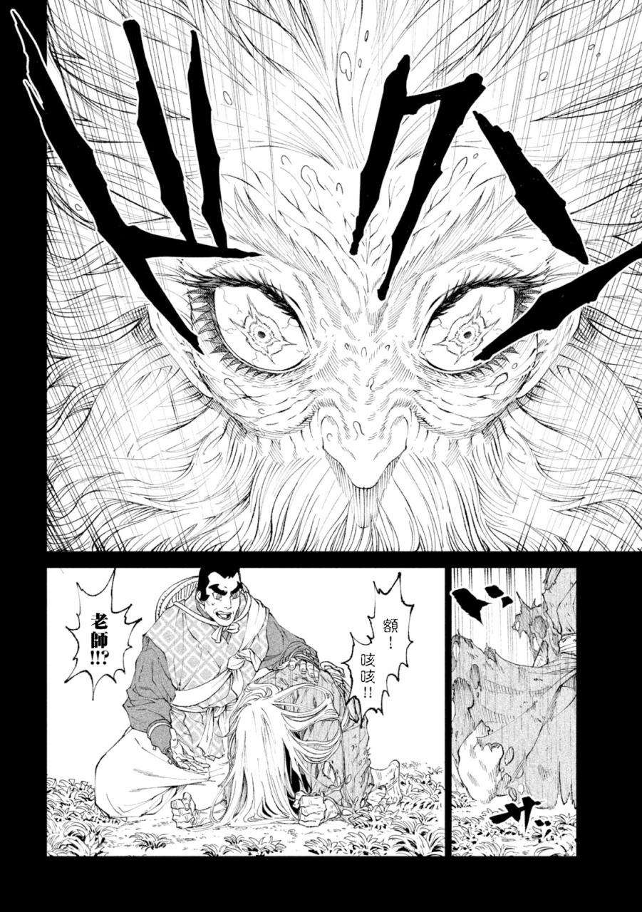天下第一日本最强武士选拔赛第20话