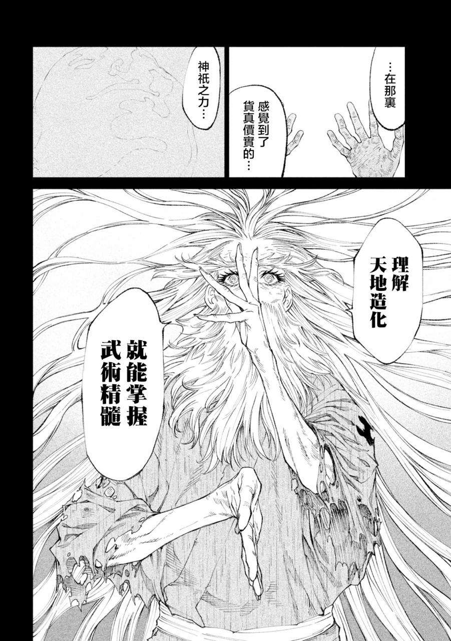 天下第一日本最强武士选拔赛第20话